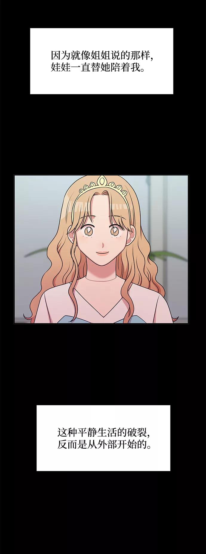 《要牵手吗？》第39话 第59页
