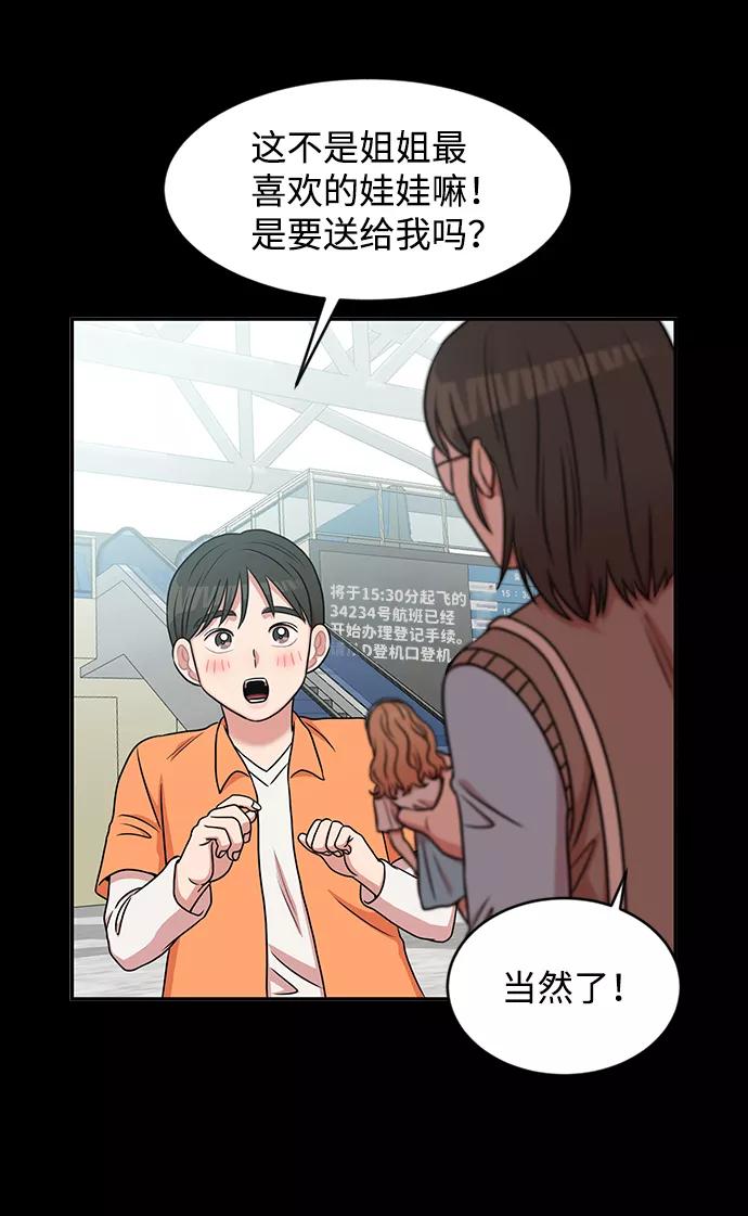 《要牵手吗？》第39话 第51页