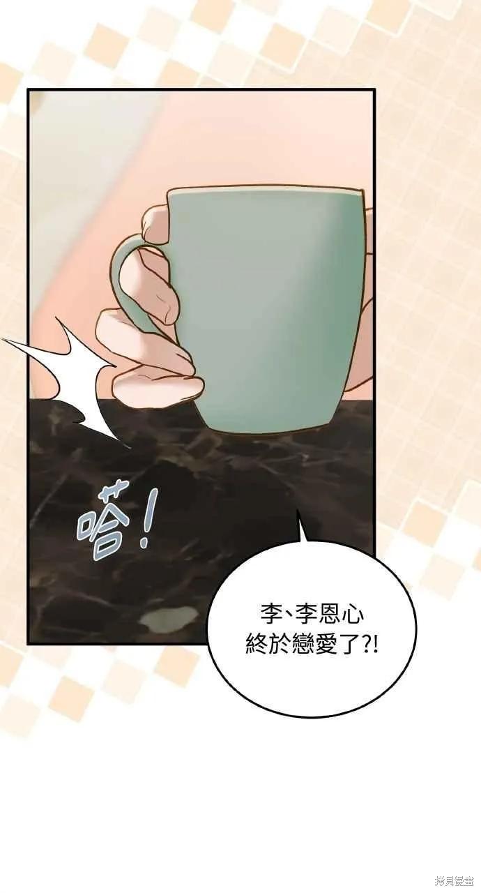 即使你知道这很疯狂 第39话 第27页