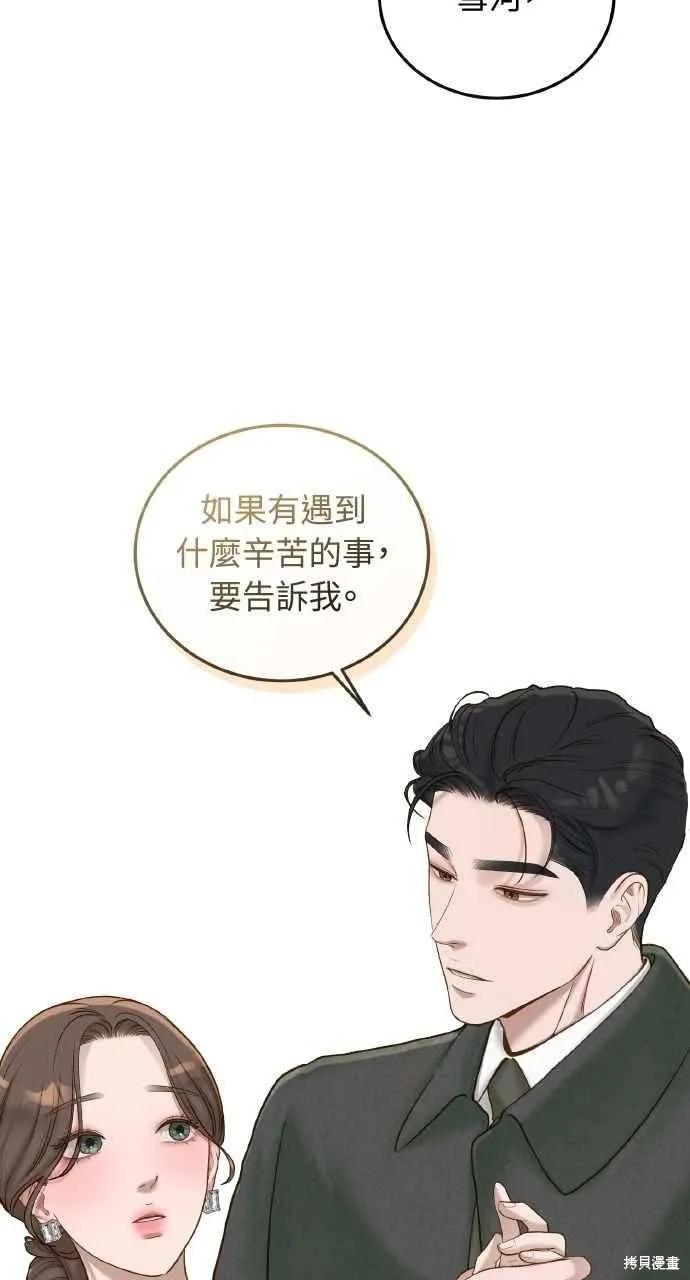 即使你知道这很疯狂 第39话 第53页