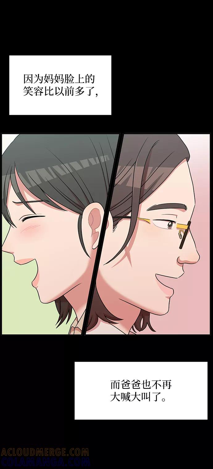 《要牵手吗？》第39话 第37页