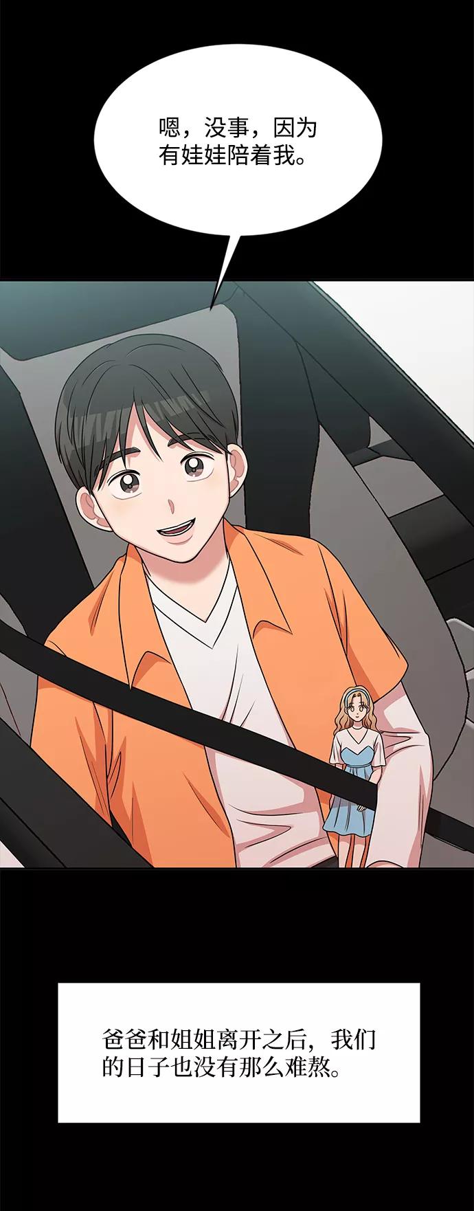 《要牵手吗？》第39话 第57页
