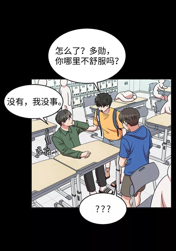 《要牵手吗？》第39话 第68页