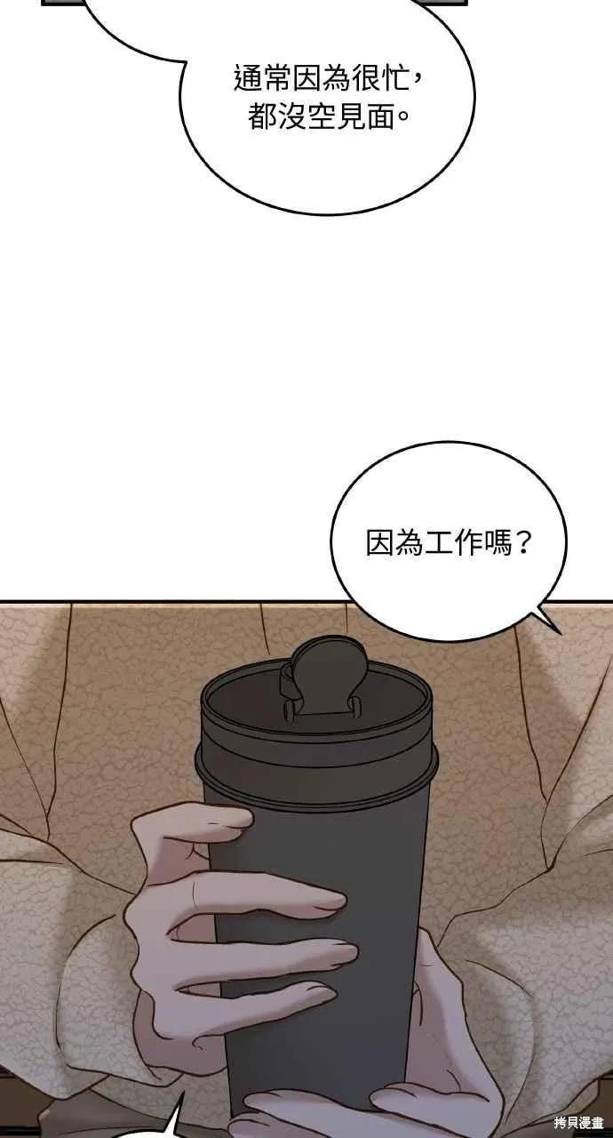 即使你知道这很疯狂 第39话 第66页