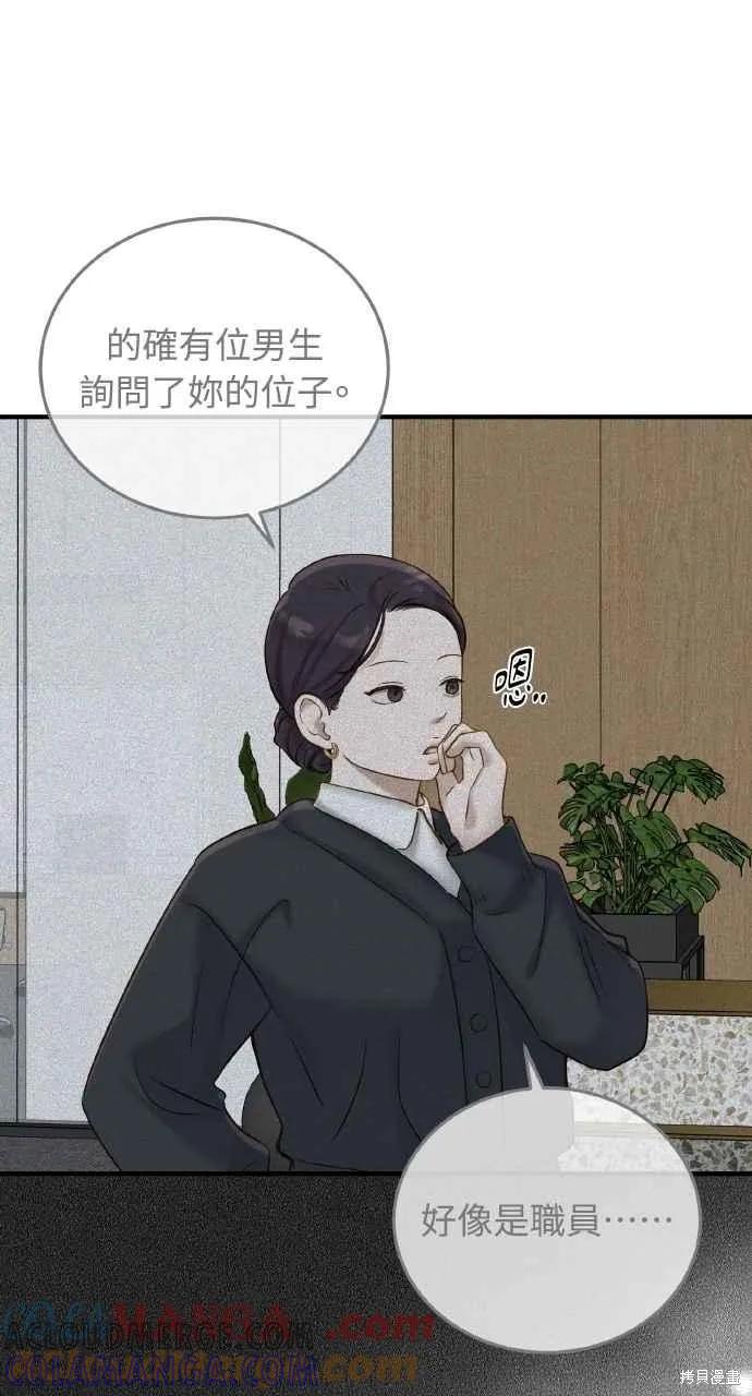 即使你知道这很疯狂 第39话 第49页