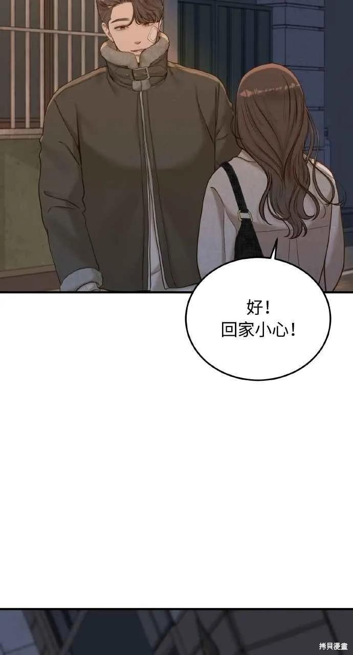 即使你知道这很疯狂 第39话 第9页