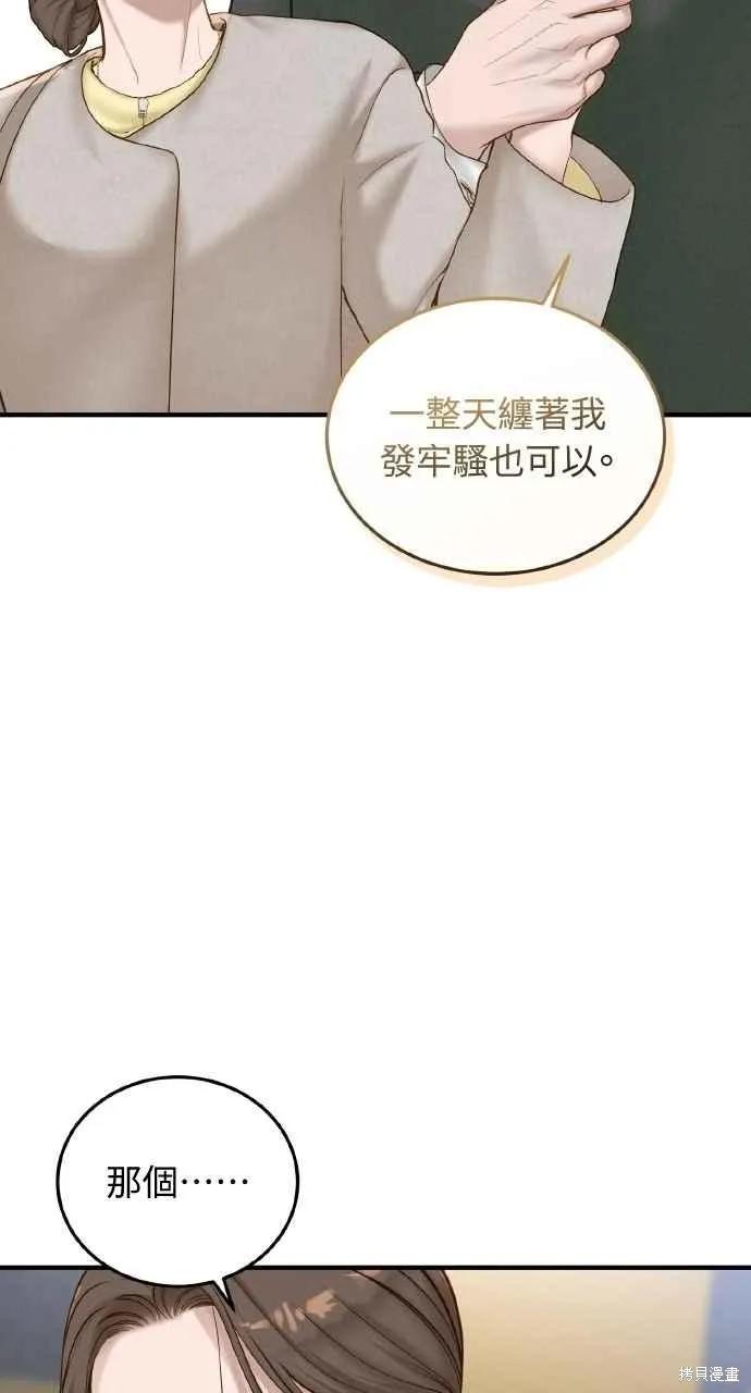 即使你知道这很疯狂 第39话 第54页