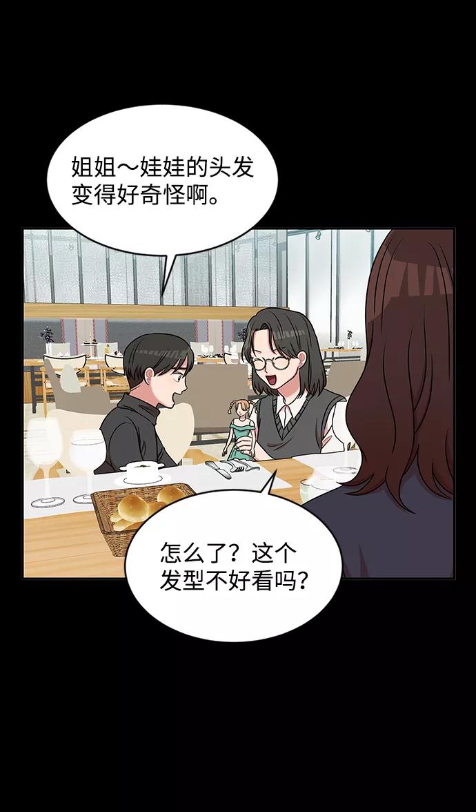 《要牵手吗？》第39话 第39页