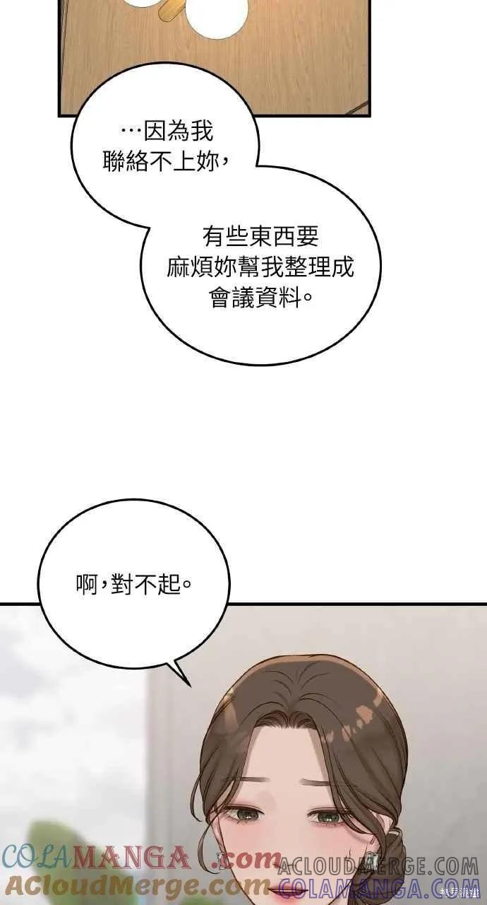 即使你知道这很疯狂 第39话 第43页