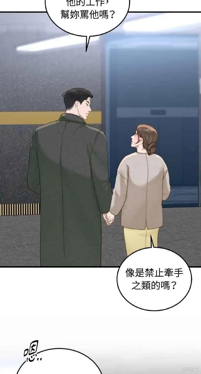 即使你知道这很疯狂 第39话 第56页