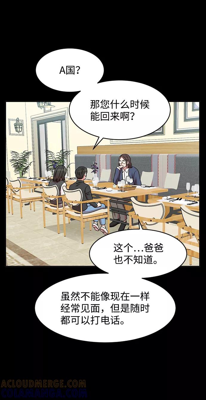 《要牵手吗？》第39话 第43页