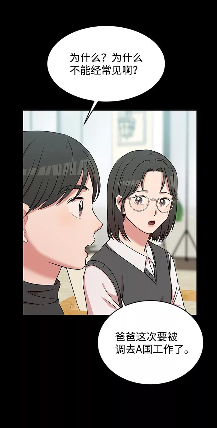 《要牵手吗？》第39话 第42页