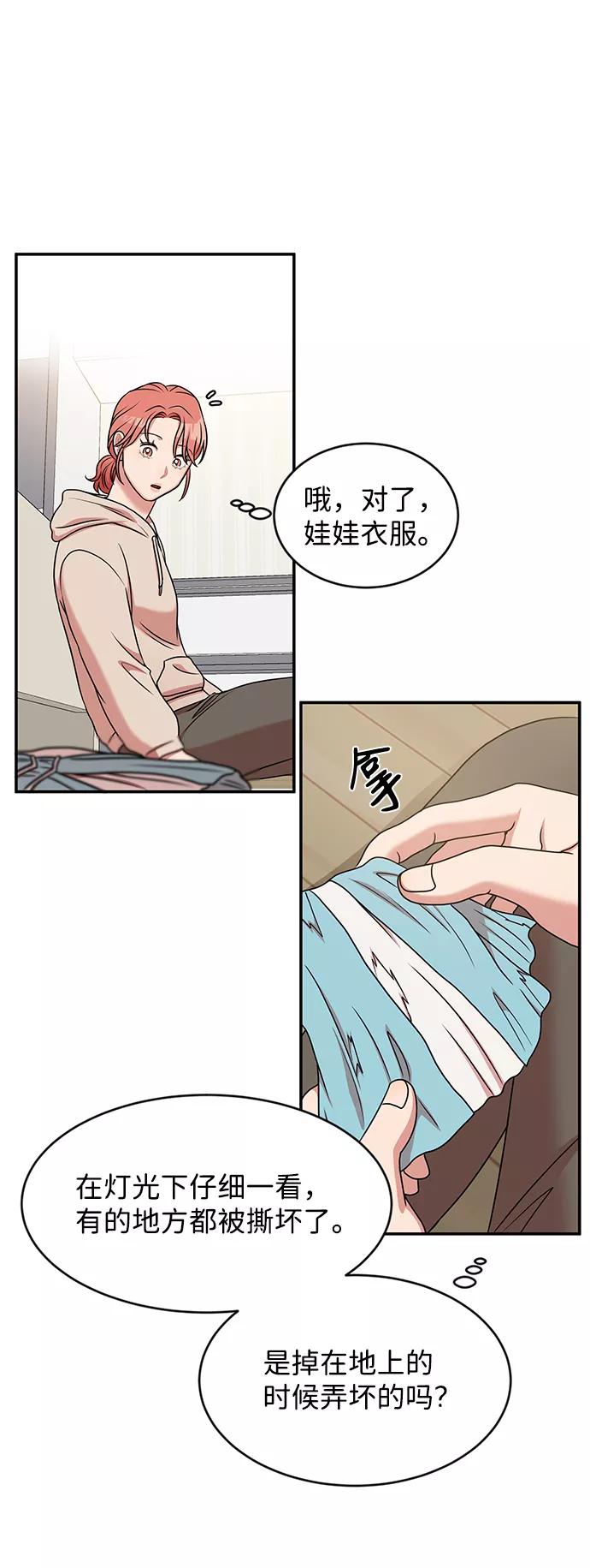 《要牵手吗？》第39话 第2页