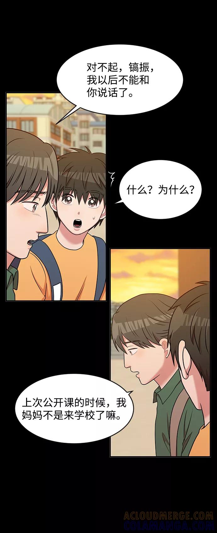 《要牵手吗？》第39话 第73页