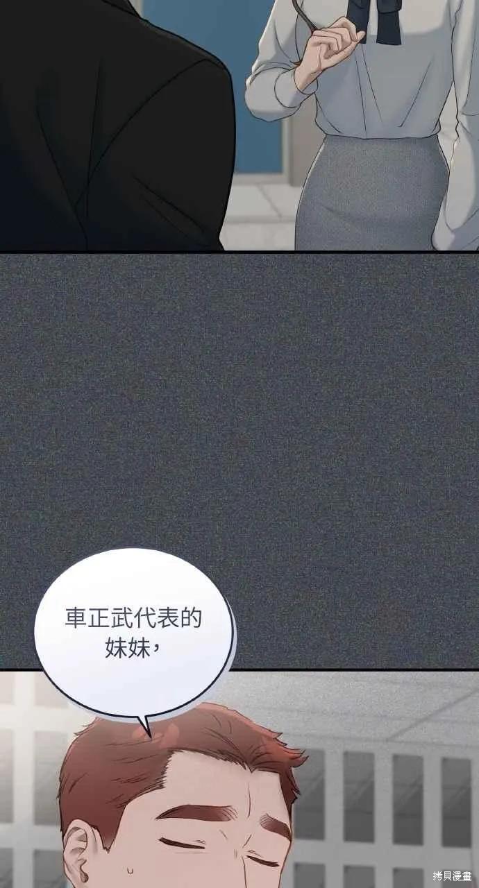 即使你知道这很疯狂 第40话 第66页