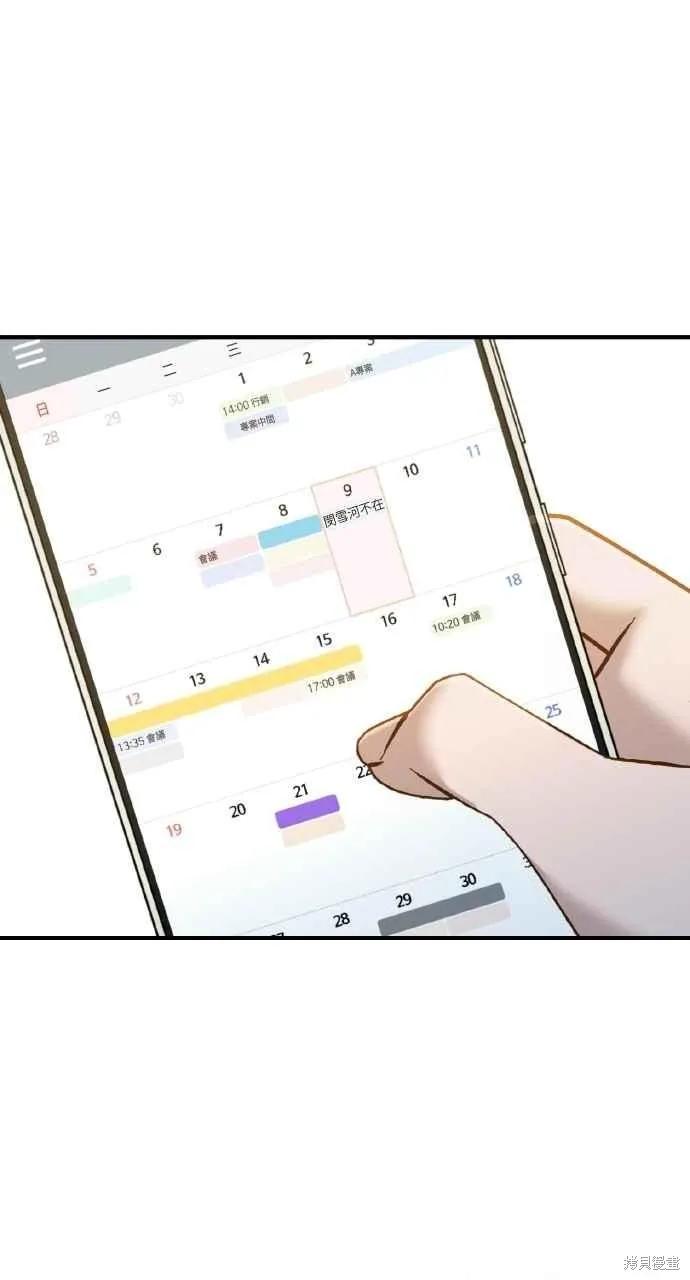 即使你知道这很疯狂 第40话 第59页