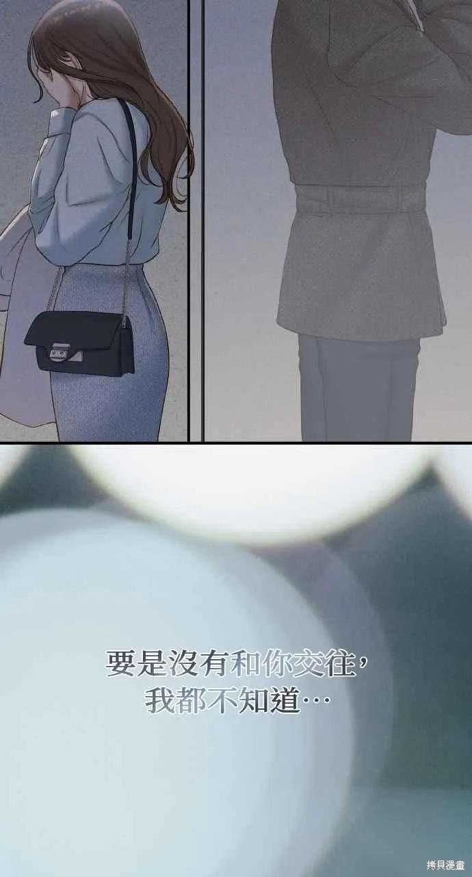 即使你知道这很疯狂 第40话 第80页