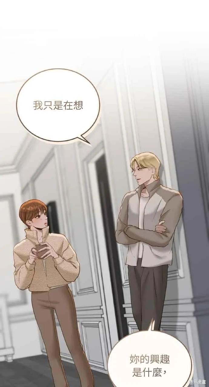 即使你知道这很疯狂 第40话 第18页