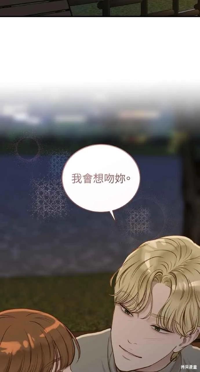 即使你知道这很疯狂 第40话 第2页