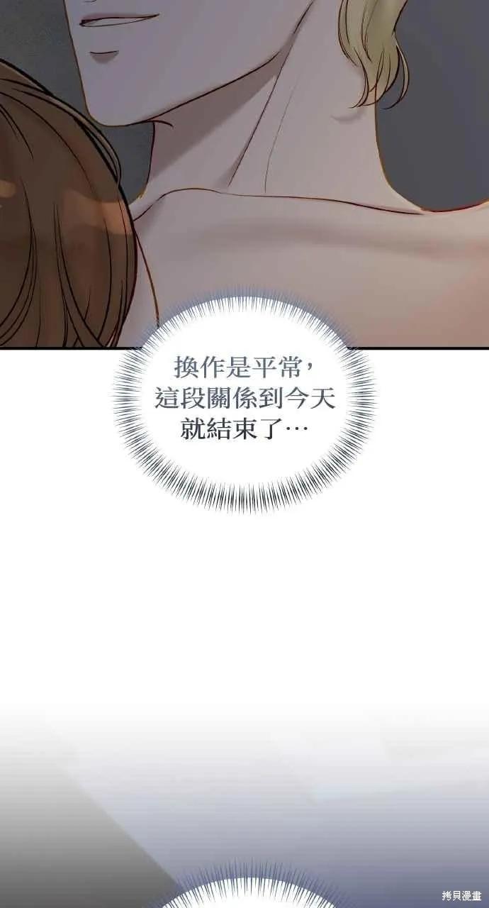 即使你知道这很疯狂 第40话 第44页
