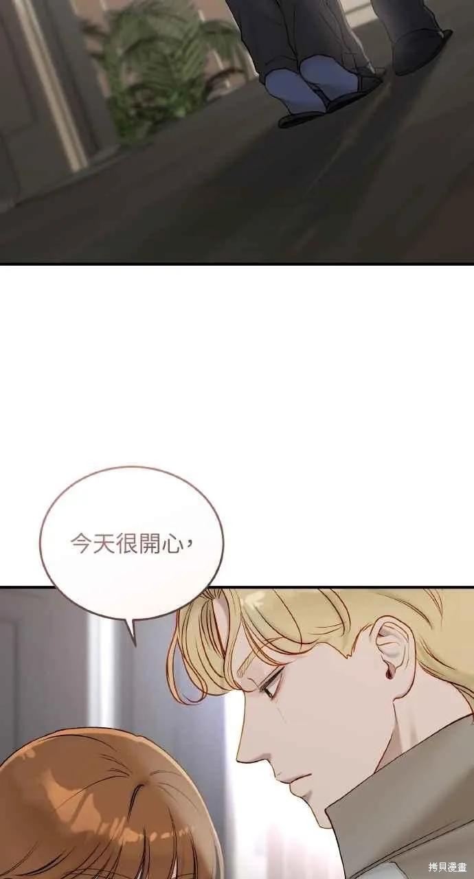 即使你知道这很疯狂 第40话 第24页