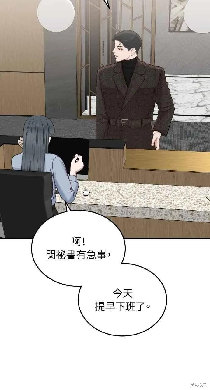 即使你知道这很疯狂 第40话 第56页