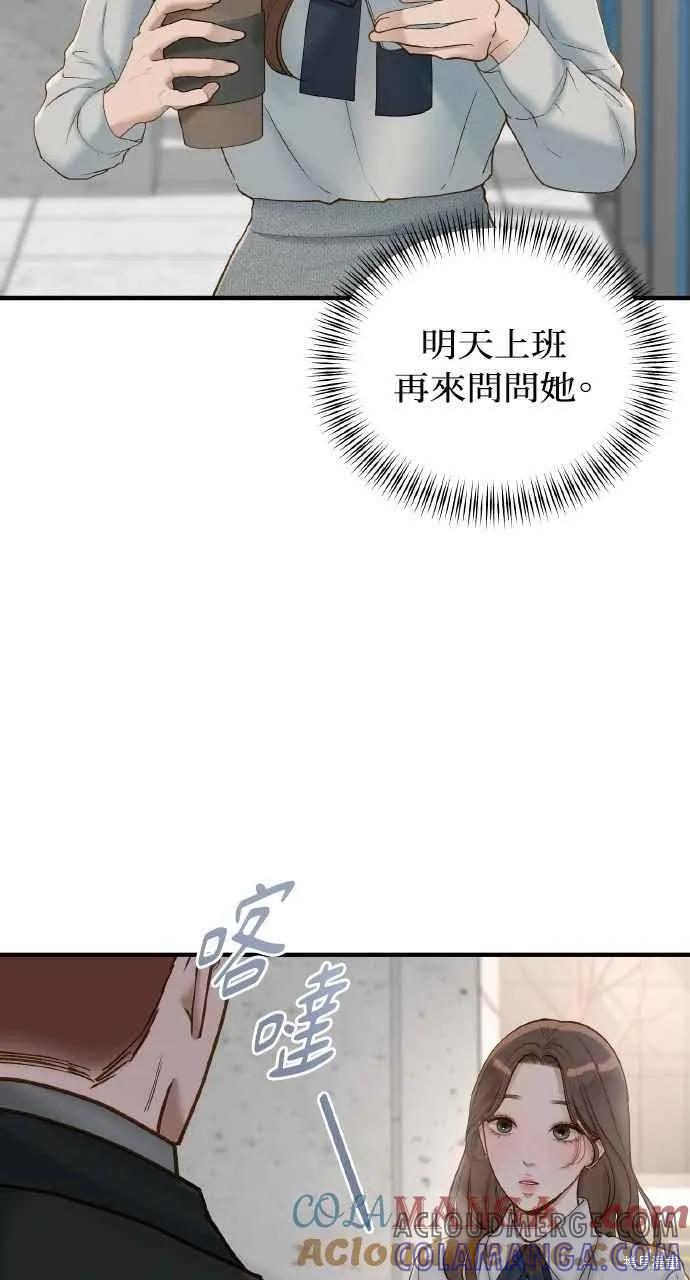 即使你知道这很疯狂 第40话 第49页