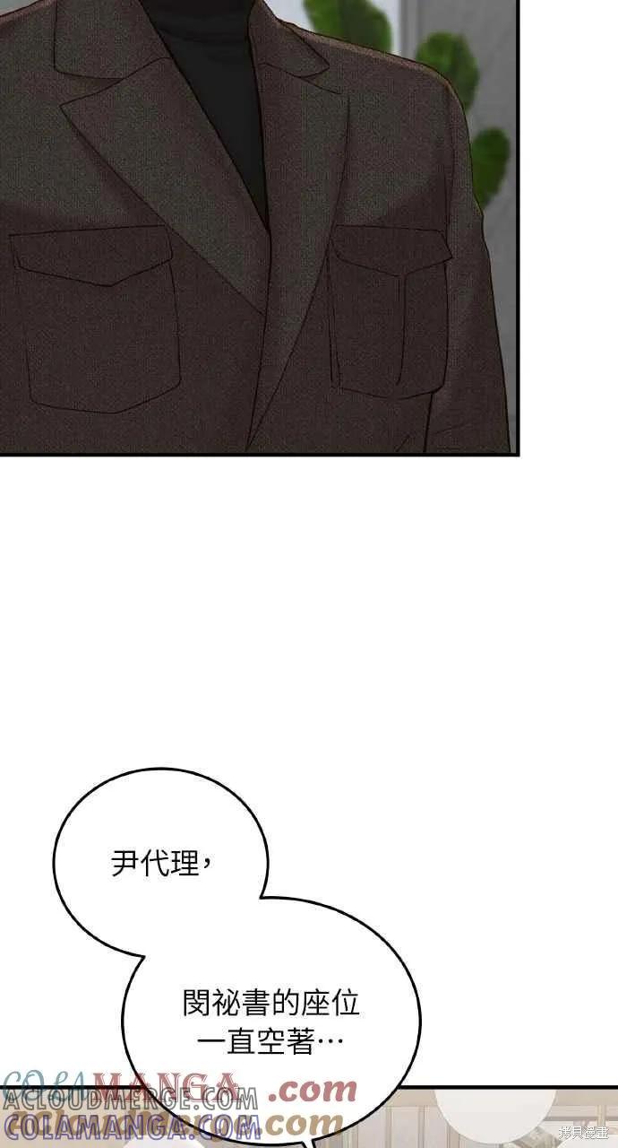 即使你知道这很疯狂 第40话 第55页