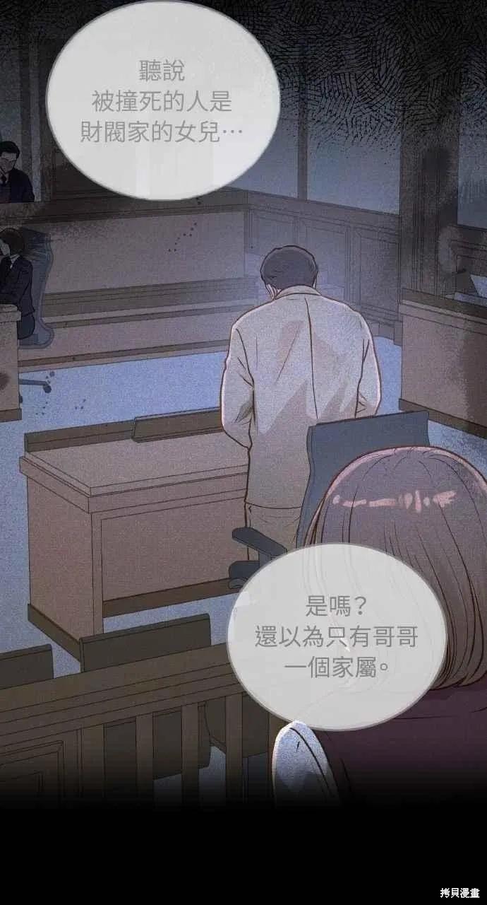 即使你知道这很疯狂 第40话 第69页
