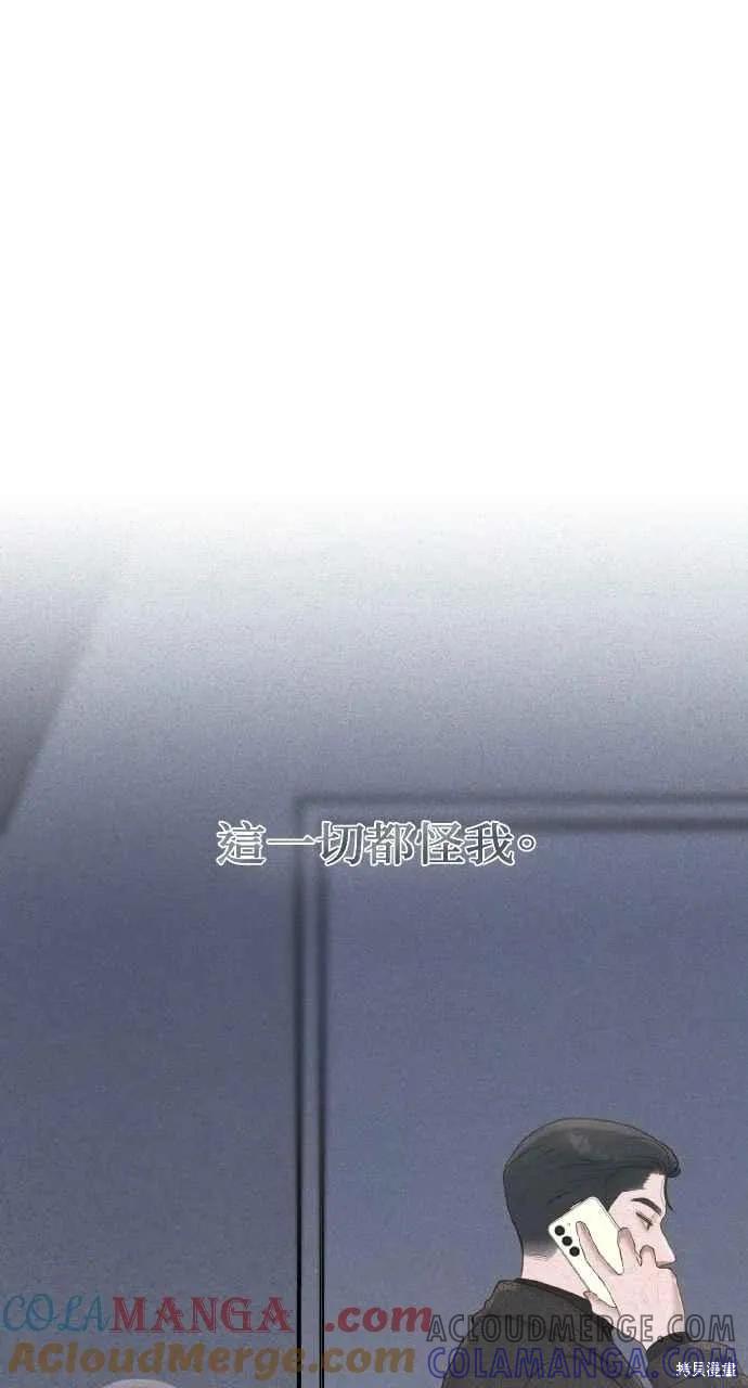 即使你知道这很疯狂 第40话 第79页