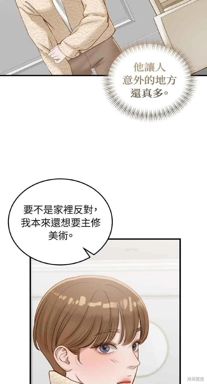 即使你知道这很疯狂 第40话 第12页