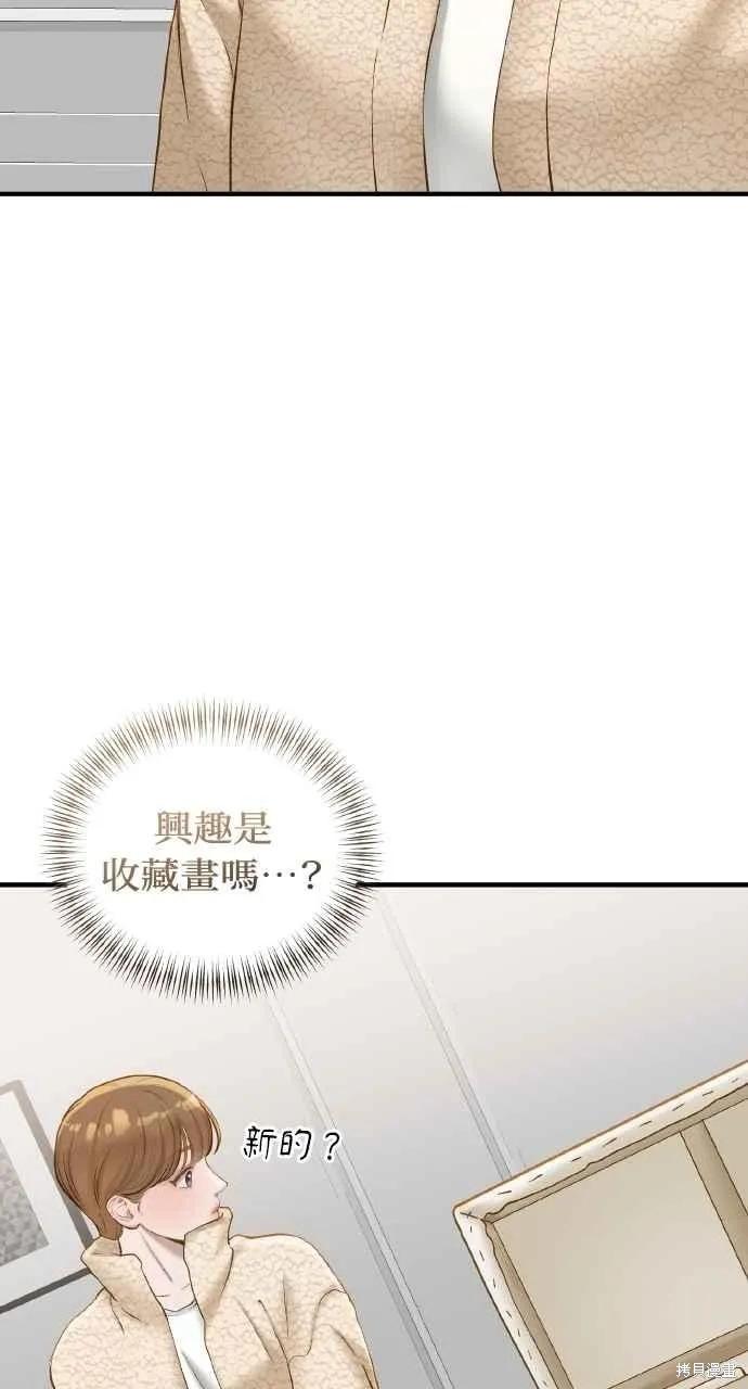即使你知道这很疯狂 第40话 第11页