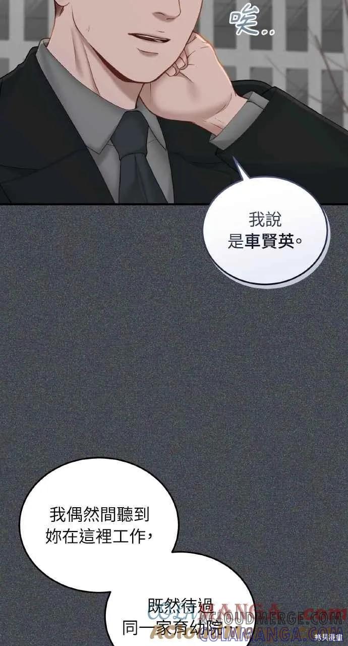 即使你知道这很疯狂 第40话 第67页