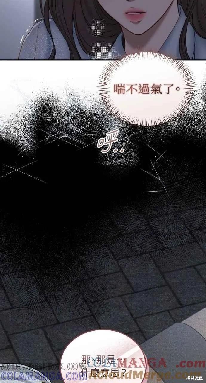 即使你知道这很疯狂 第40话 第64页