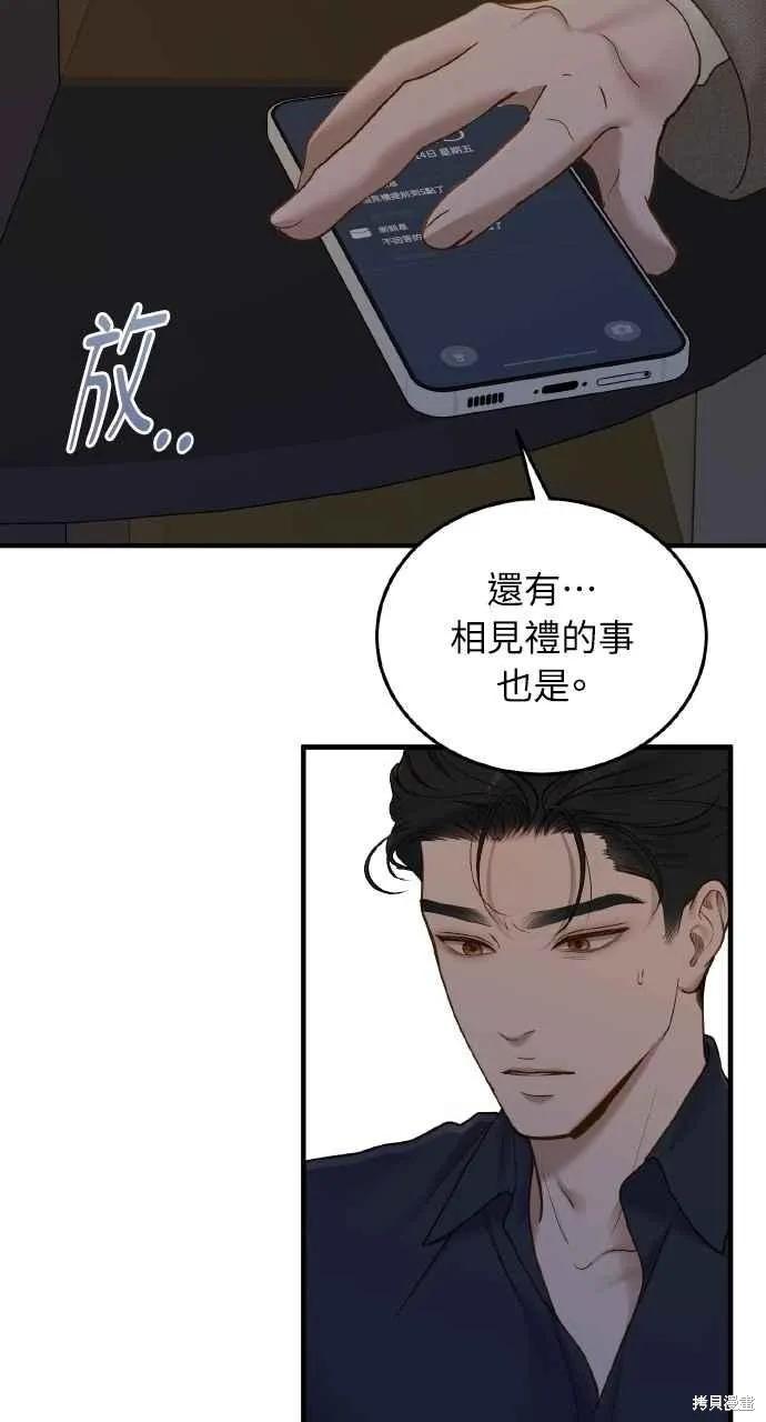 即使你知道这很疯狂 第41话 第38页