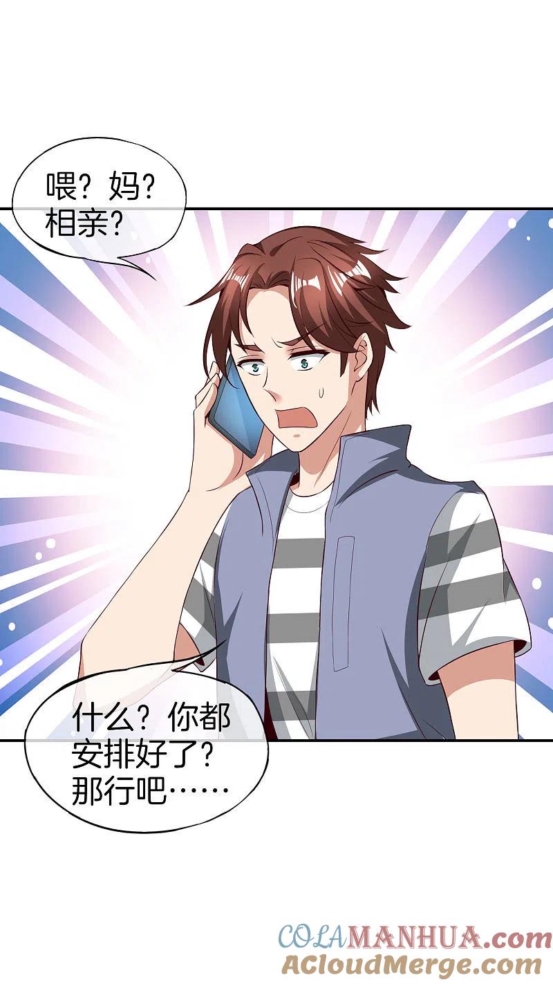 最强仙界朋友圈 第40话 别人玩女人你玩狐狸？！ 第5页