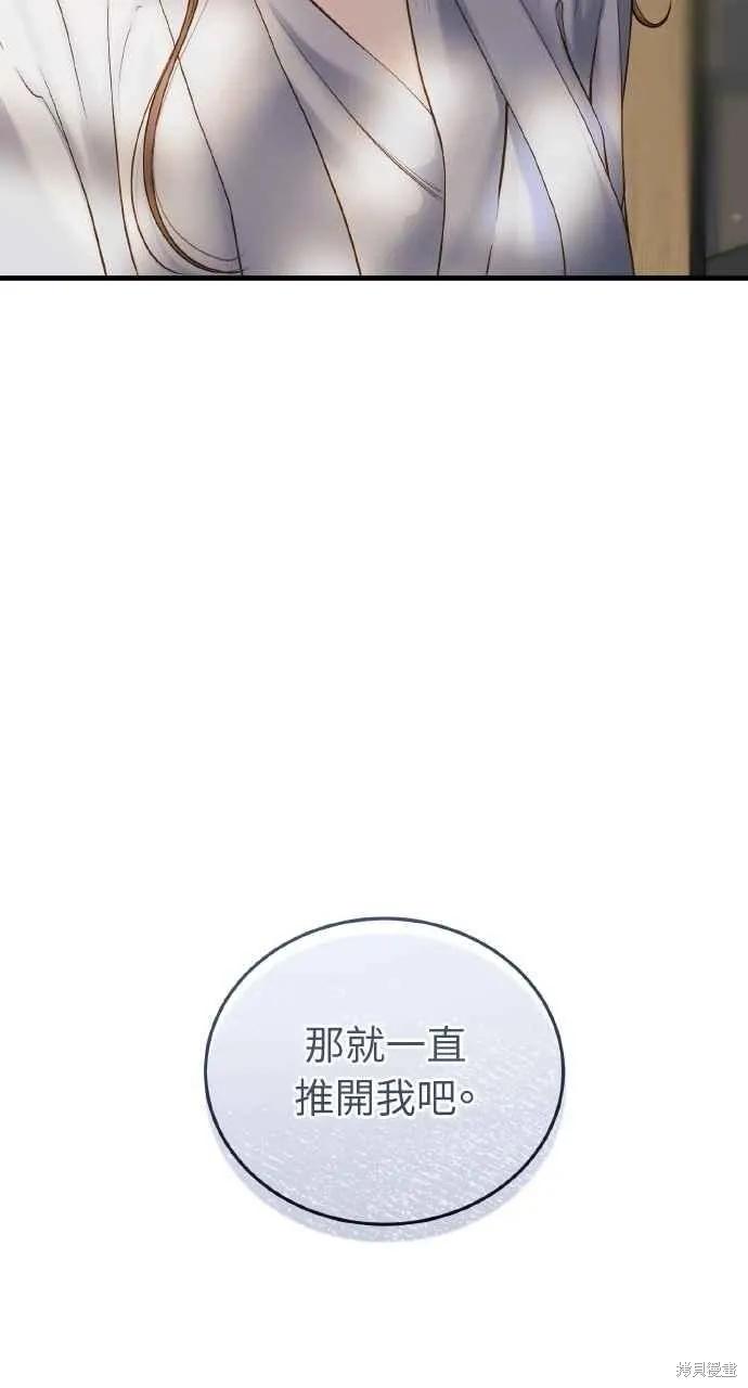 即使你知道这很疯狂 第41话 第84页