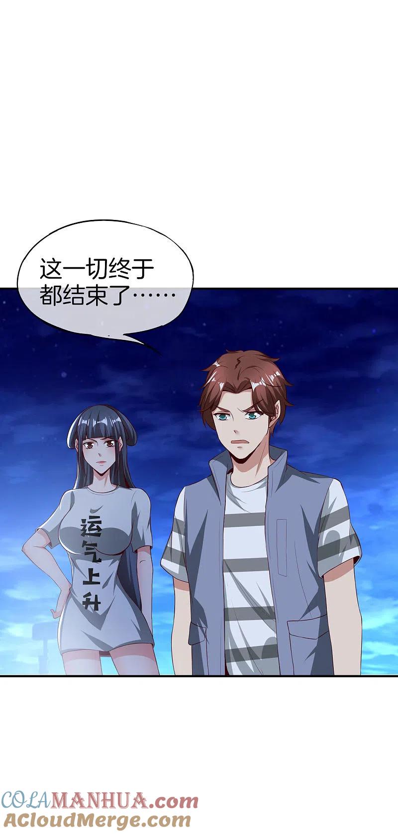 最强仙界朋友圈 第40话 别人玩女人你玩狐狸？！ 第3页