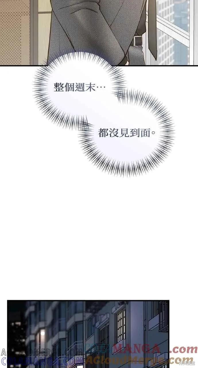 即使你知道这很疯狂 第41话 第67页