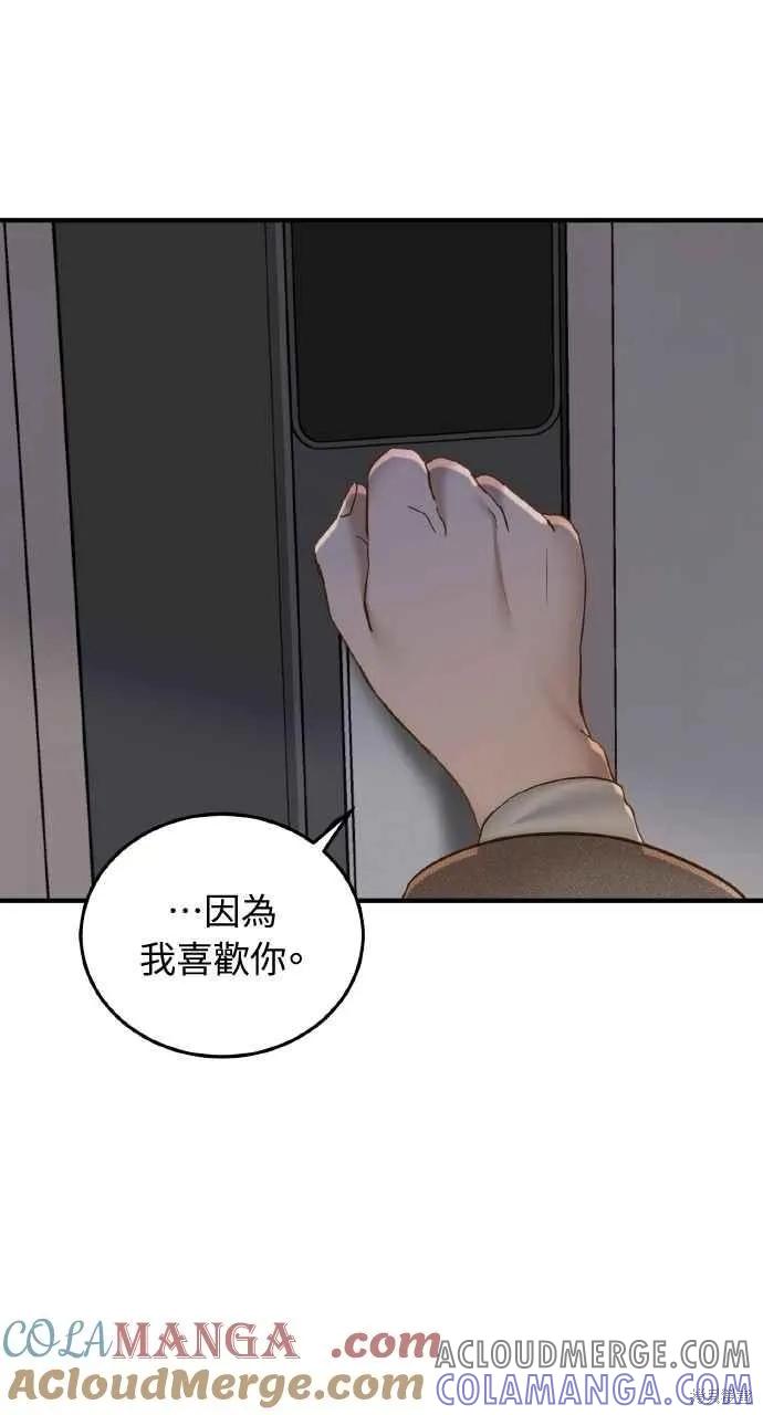 即使你知道这很疯狂 第41话 第52页