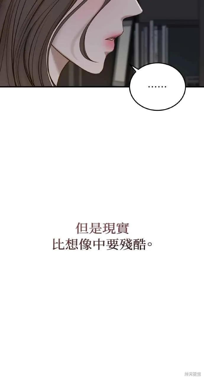 即使你知道这很疯狂 第41话 第29页
