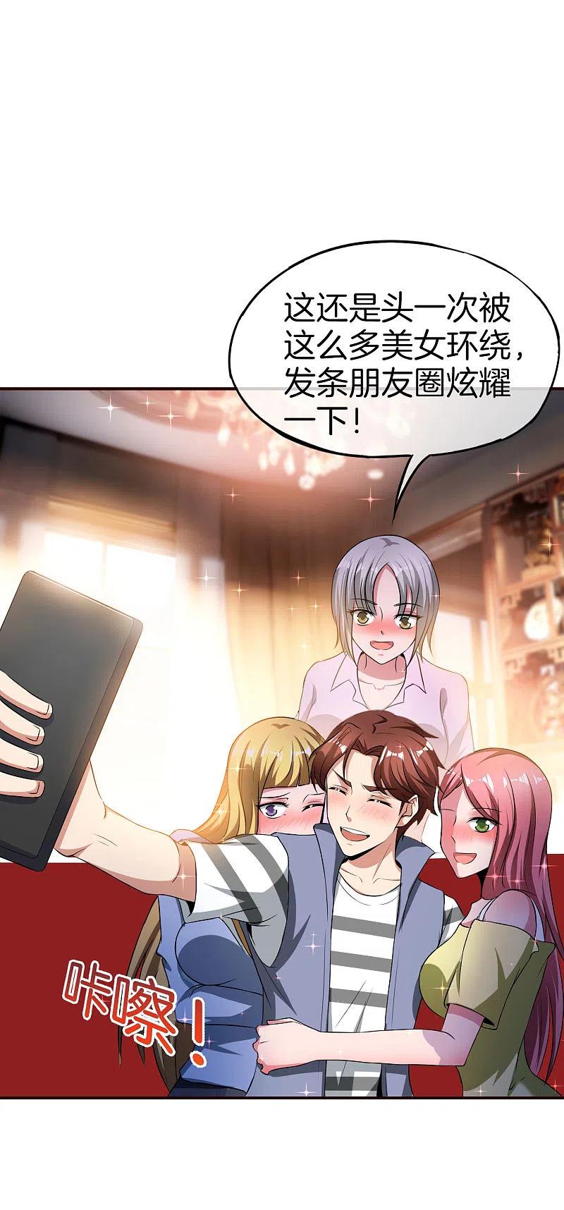 最强仙界朋友圈 第40话 别人玩女人你玩狐狸？！ 第14页