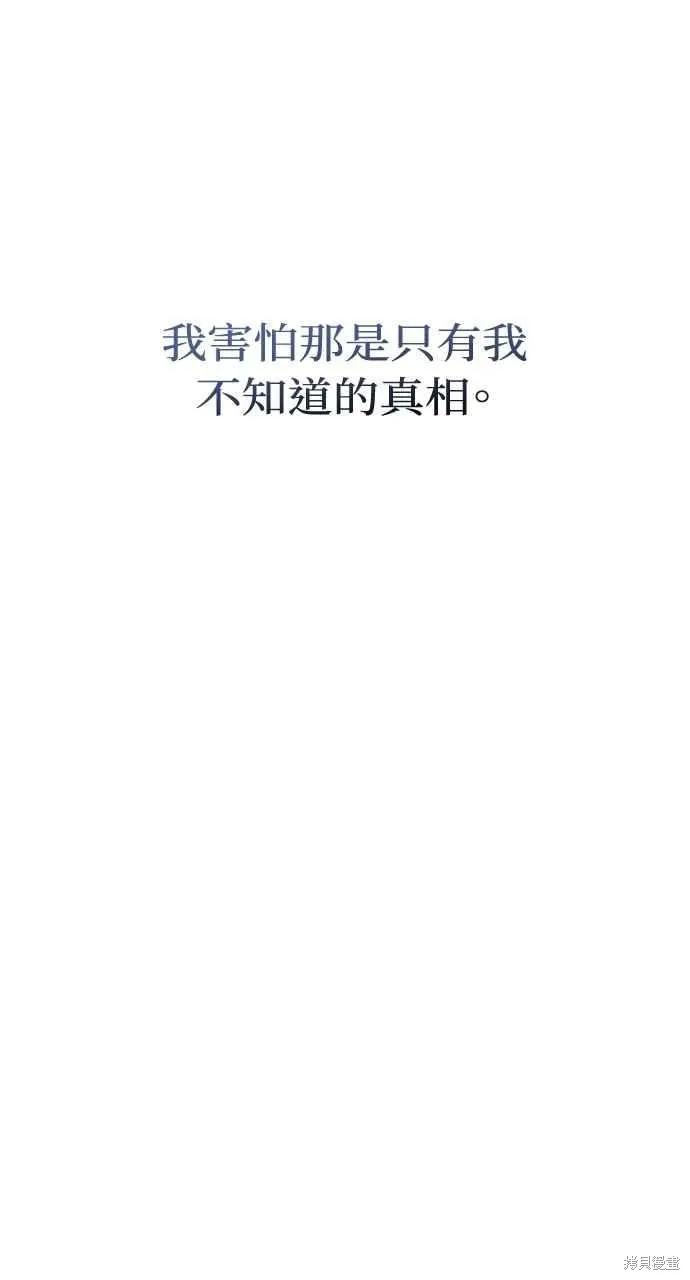 即使你知道这很疯狂 第41话 第59页