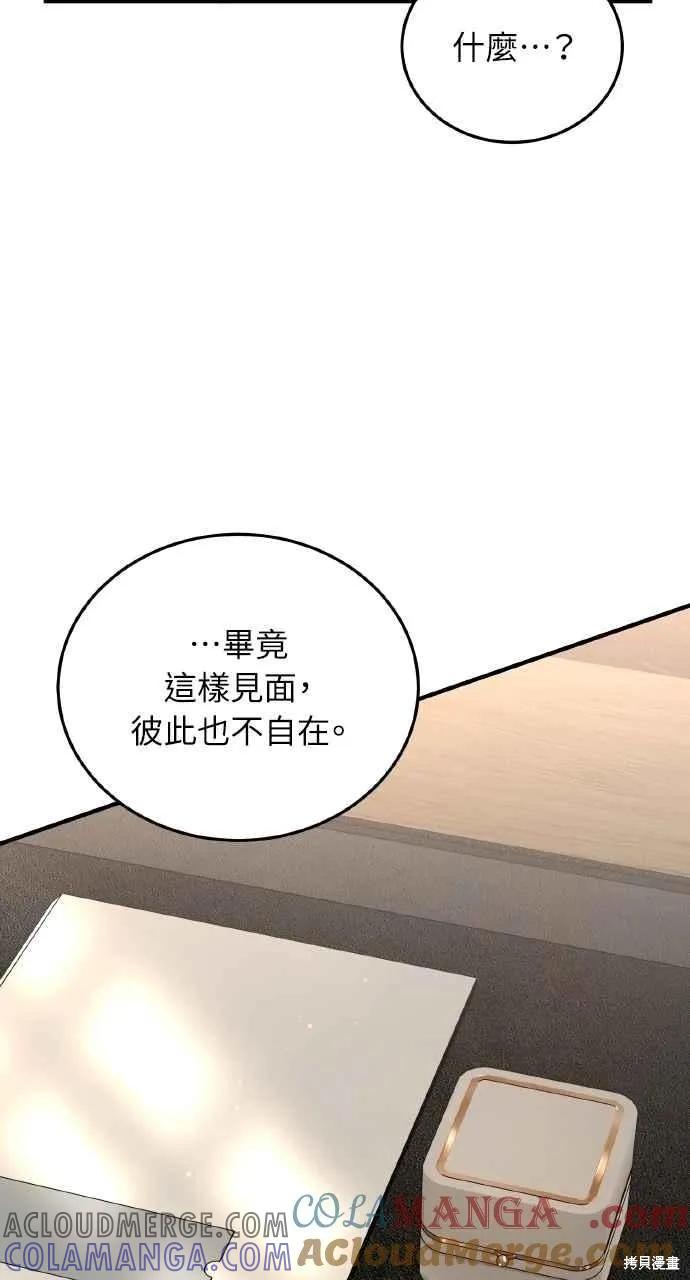 即使你知道这很疯狂 第41话 第76页