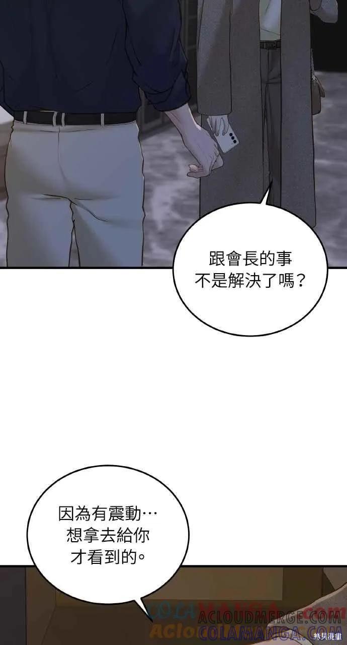 即使你知道这很疯狂 第41话 第37页