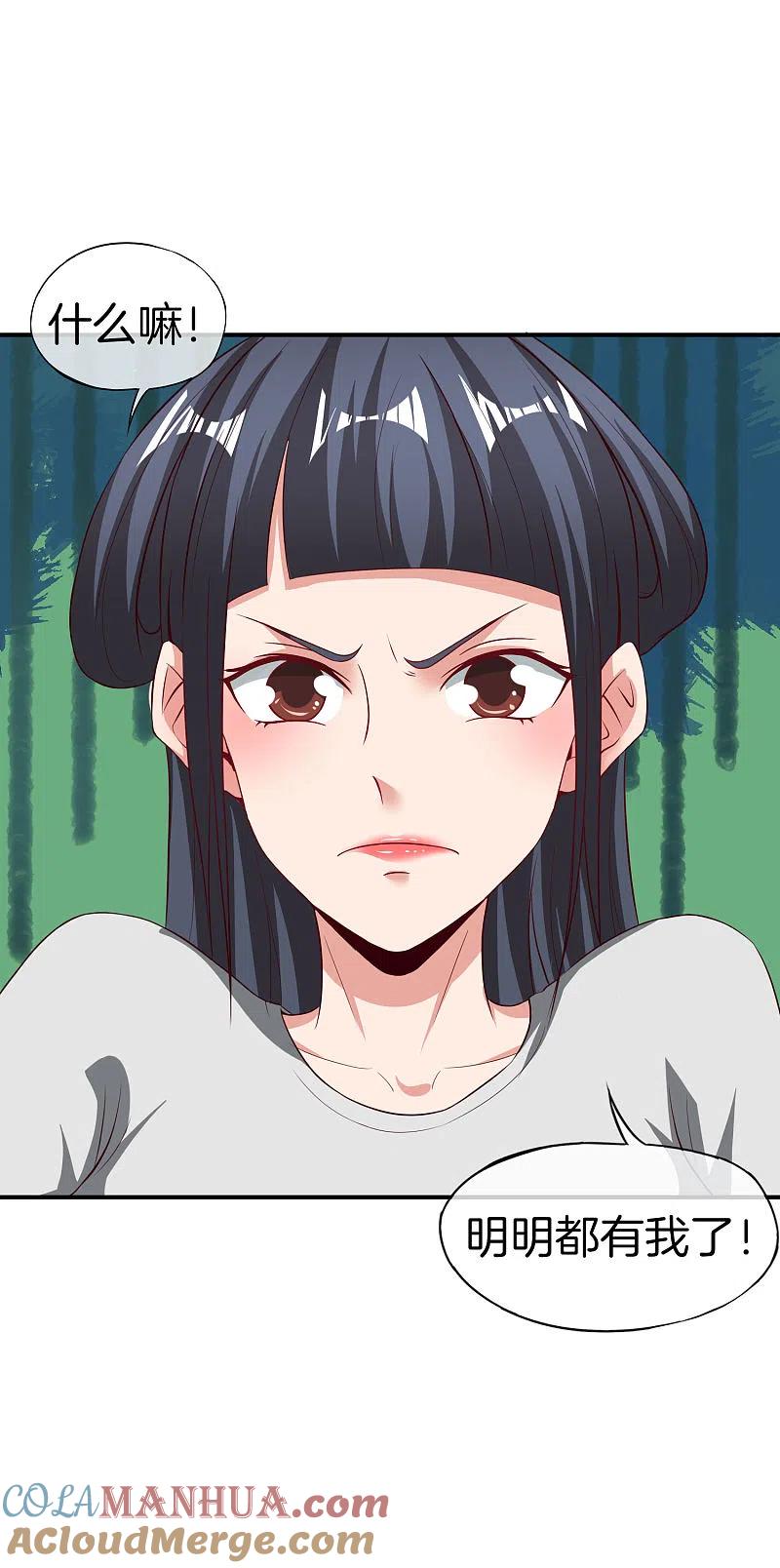最强仙界朋友圈 第40话 别人玩女人你玩狐狸？！ 第7页