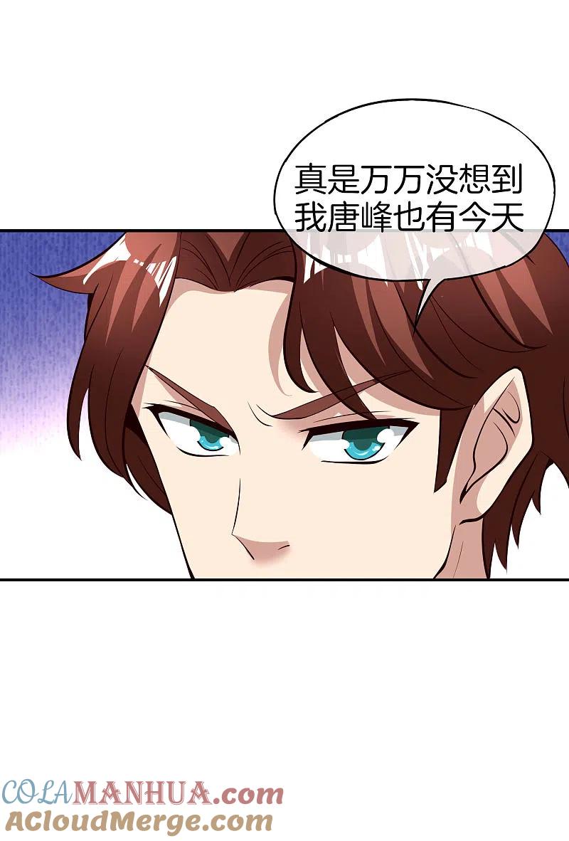 最强仙界朋友圈 第40话 别人玩女人你玩狐狸？！ 第9页