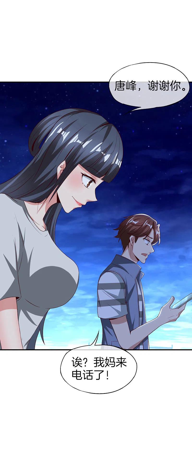 最强仙界朋友圈 第40话 别人玩女人你玩狐狸？！ 第4页