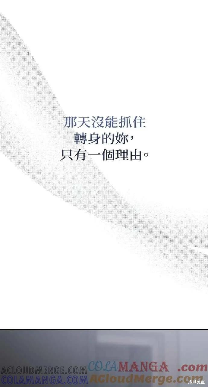 即使你知道这很疯狂 第41话 第55页