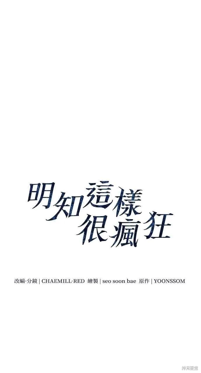 即使你知道这很疯狂 第41话 第17页